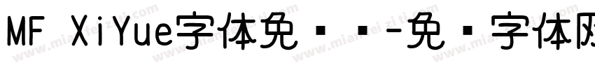 MF XiYue字体免费吗字体转换